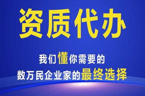 廣西資質代辦哪家好？行業專家在線為您提供專業代理代辦服務